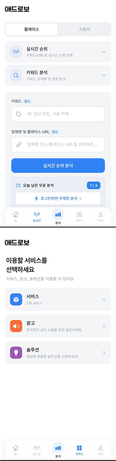 애드로보 앱 화면