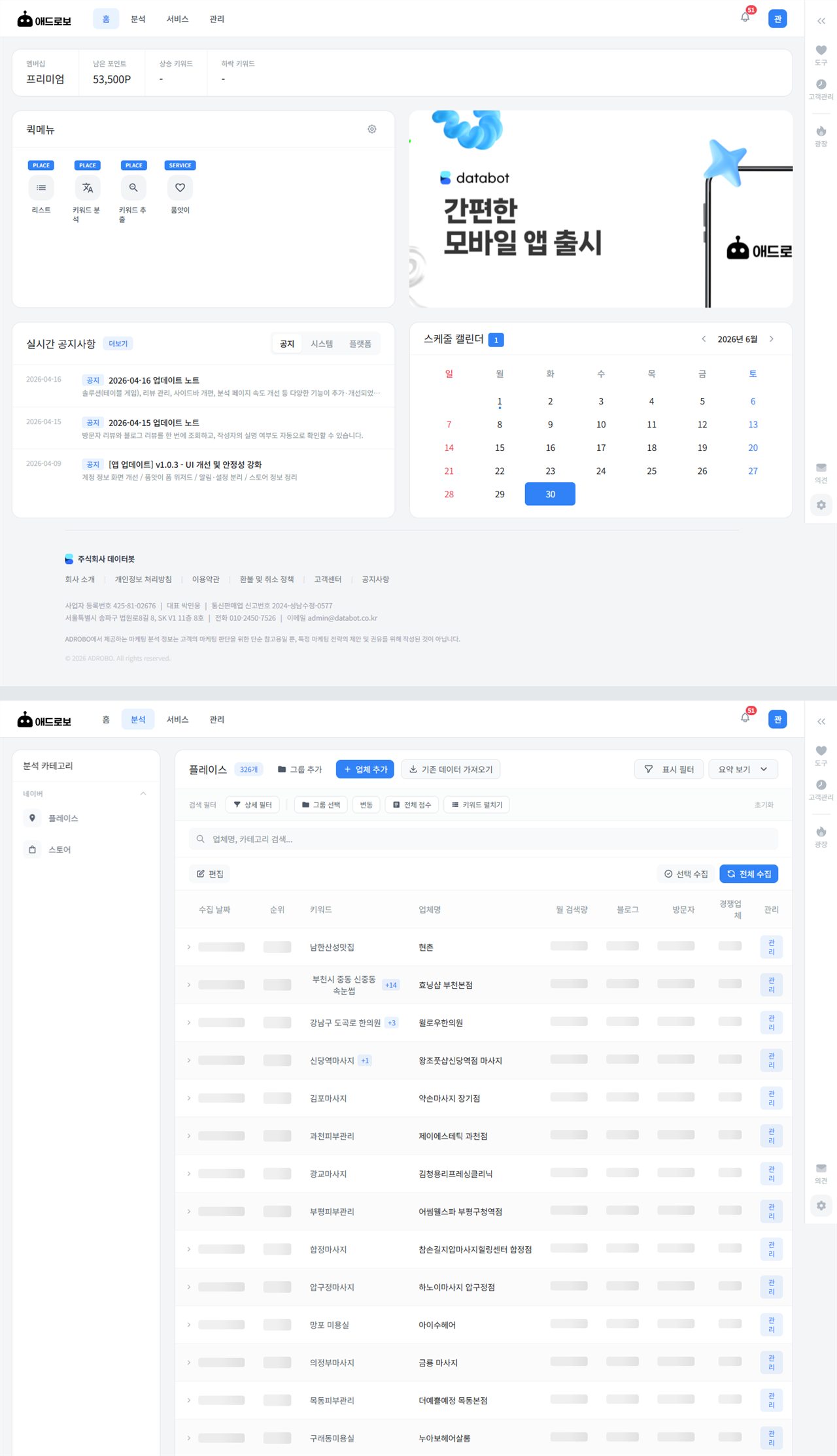 애드로보 화면 디자인