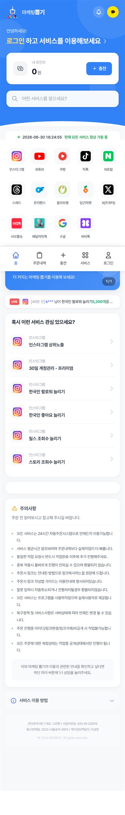 마케팅 뽑기 모바일 화면
