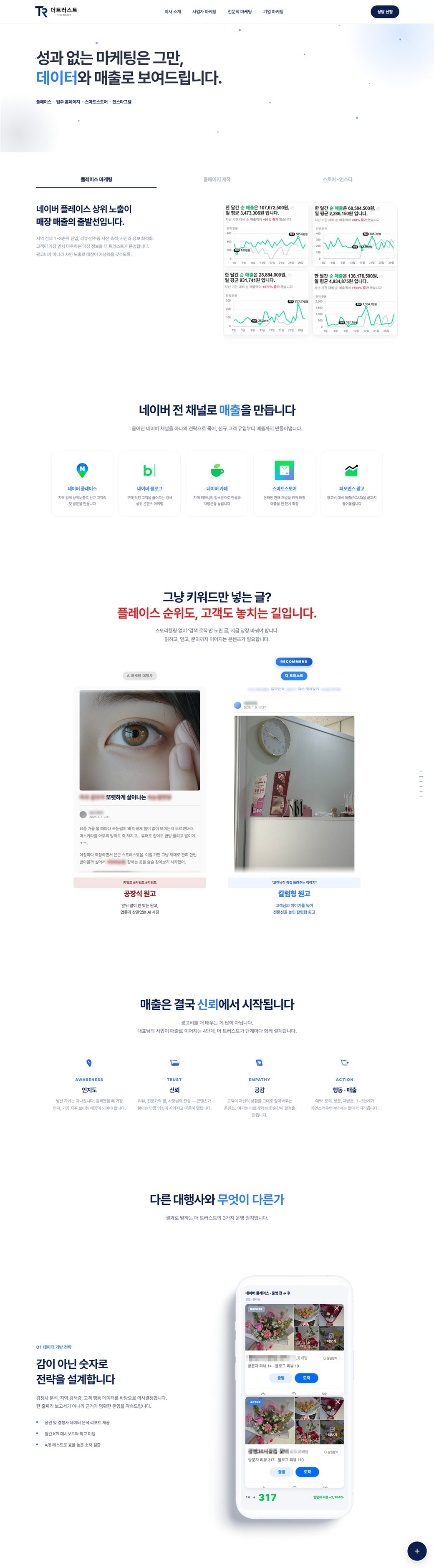 더 트러스트 홈페이지 전체 화면