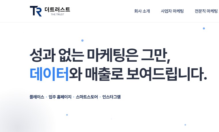 더 트러스트 홈페이지 미리보기